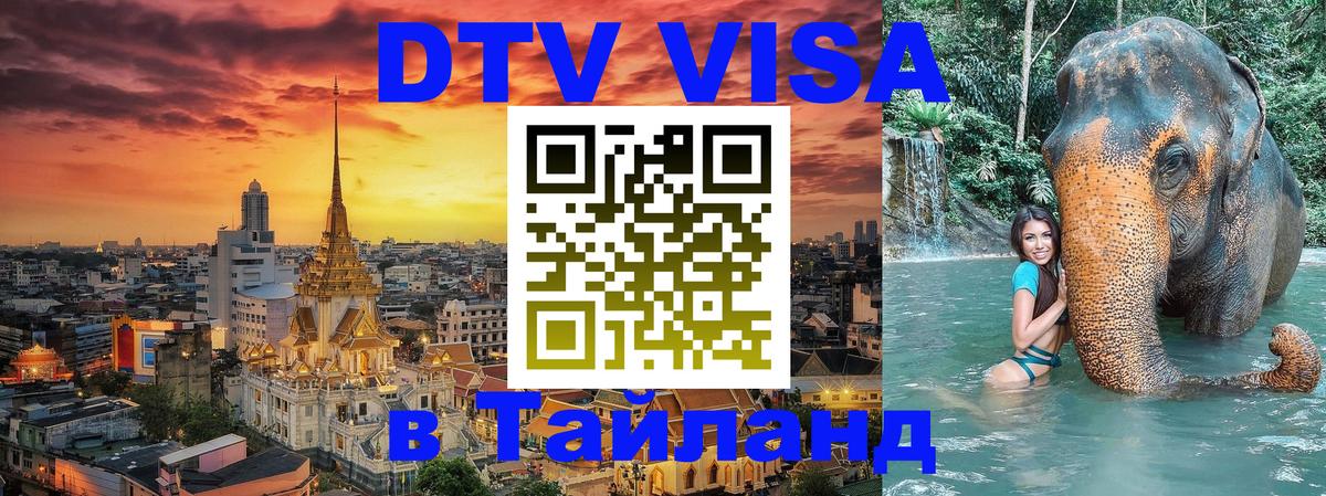 Visa в Таиланд 